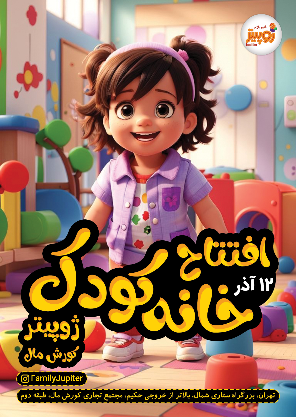 افتتاح خانه کودک ژوپیتر